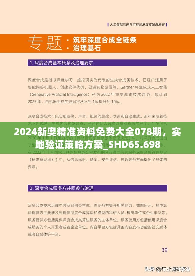 新奥最精准免费大全精选解析、落实与策略